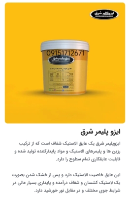 ایزو پلیمر شرق