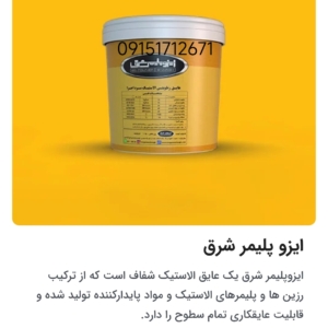 ایزو پلیمر شرق