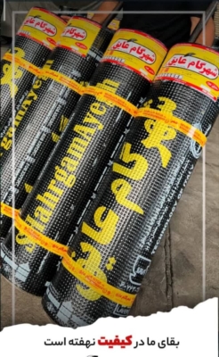 ایزوگام شهرگام عایق