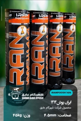 ایزوگام ایران